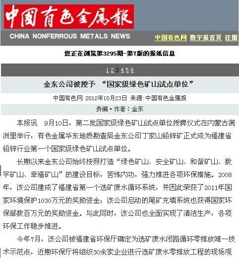 火狐电竞(中国)官方网站被授予“国家级绿矿山试点单位”——中国有色金属报.jpg