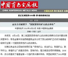 火狐电竞(中国)官方网站被授予“国家级绿矿山试点单位”——中国有色金属报.jpg